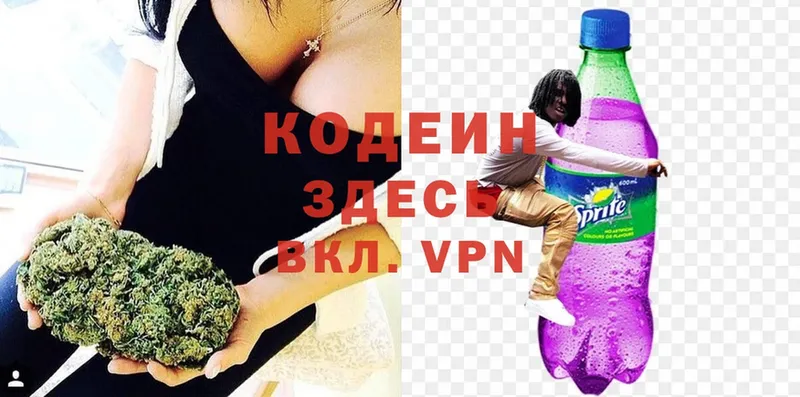 купить наркоту  МЕГА как зайти  Кодеин Purple Drank  Саратов 